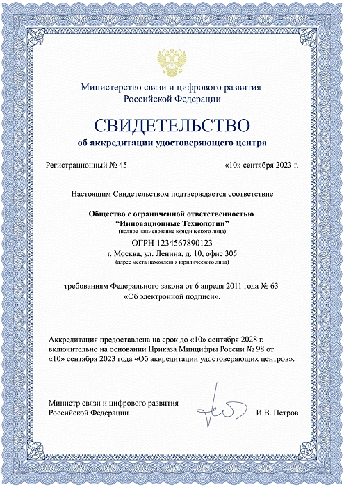 Сертификат №2